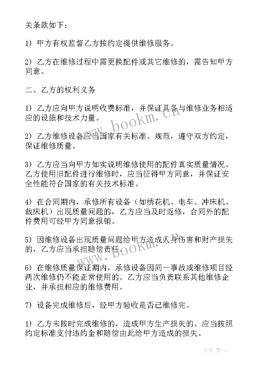 设备维修维护合同属于合同大全