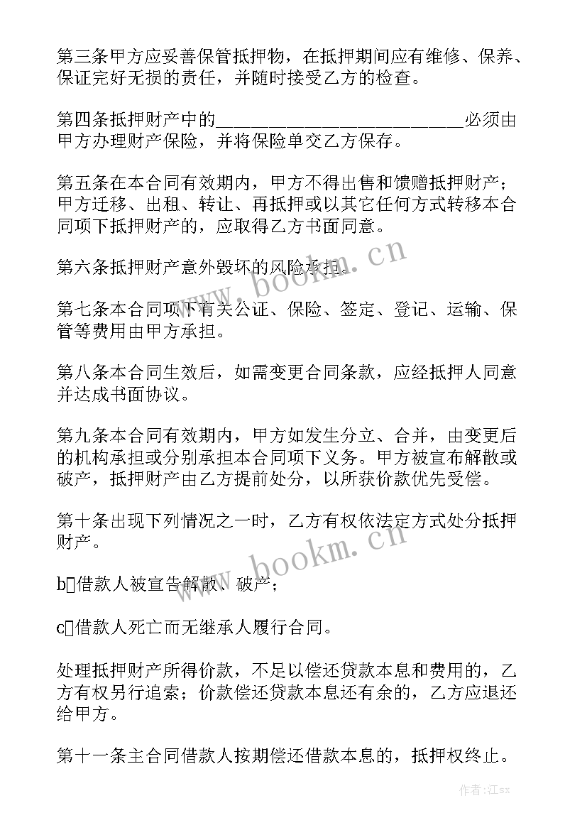 最新别墅抵押率一般多少 抵押合同汇总