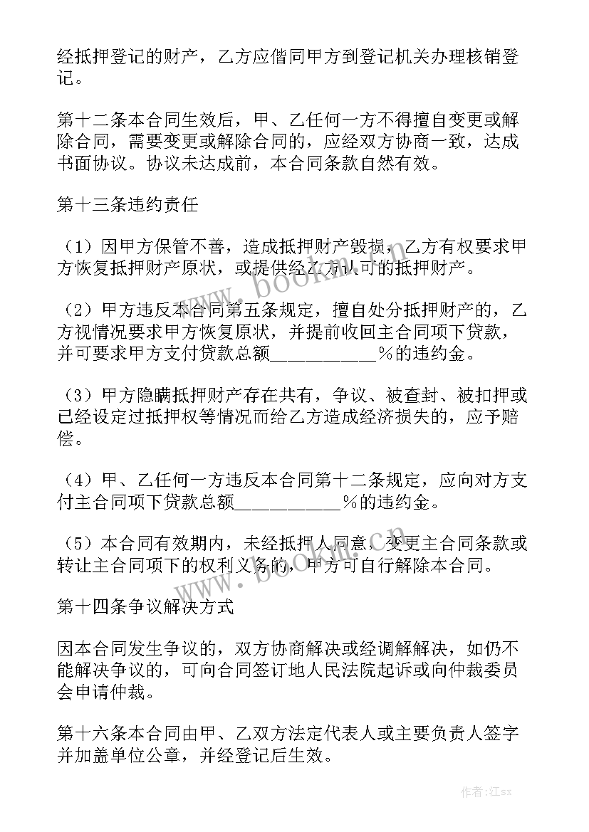 最新别墅抵押率一般多少 抵押合同汇总