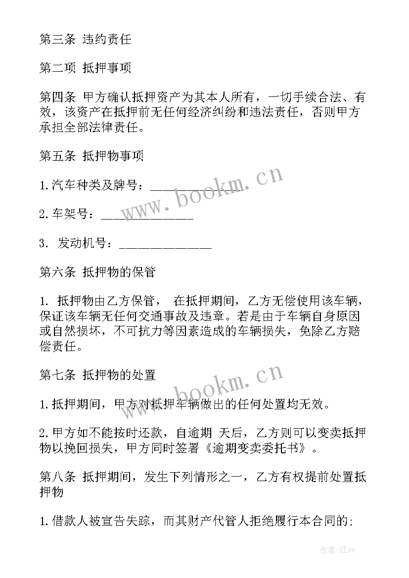 最新别墅抵押率一般多少 抵押合同汇总