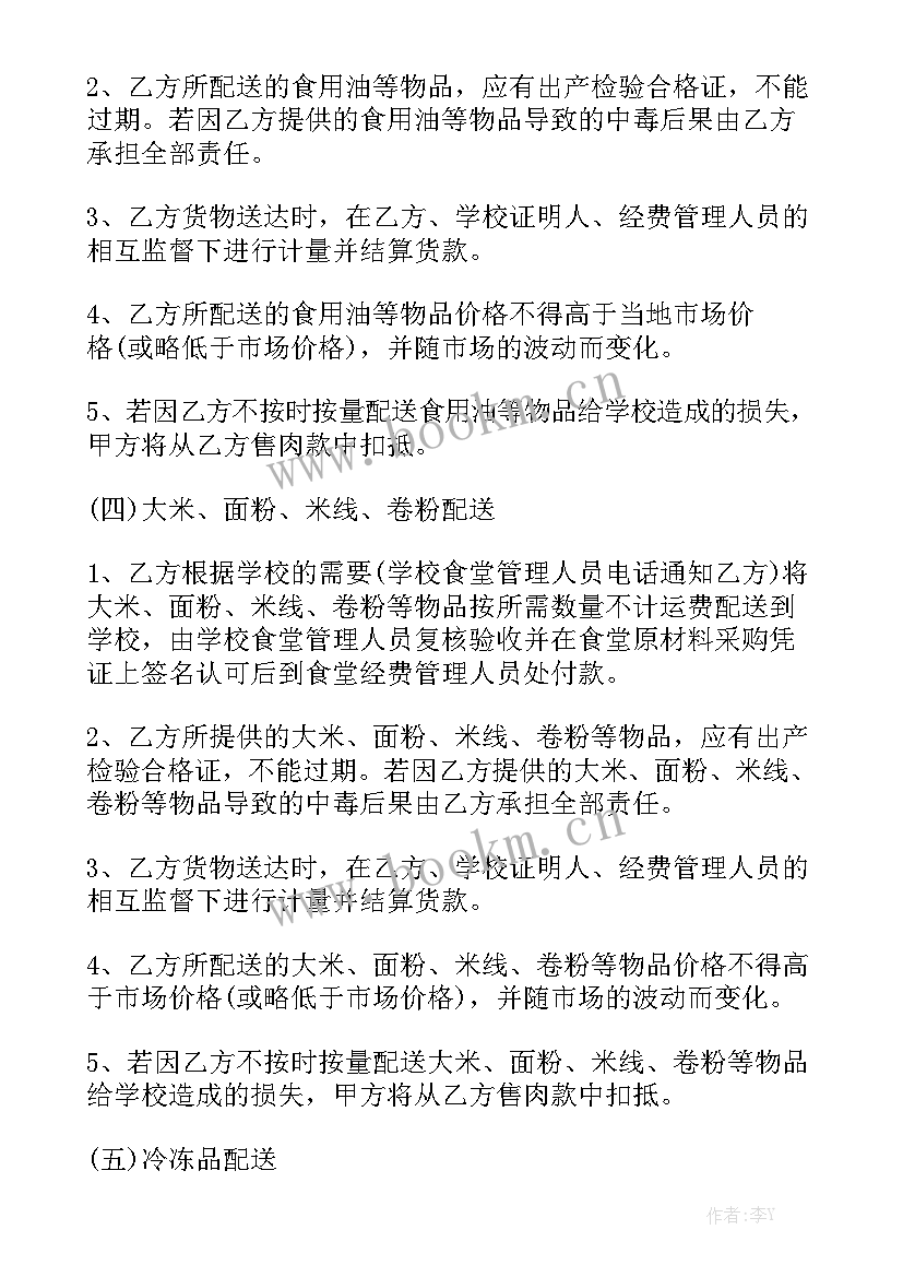 最新学校食堂与供货方的协议书 食堂供货合同实用