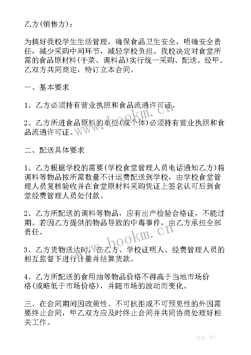 最新学校食堂与供货方的协议书 食堂供货合同实用