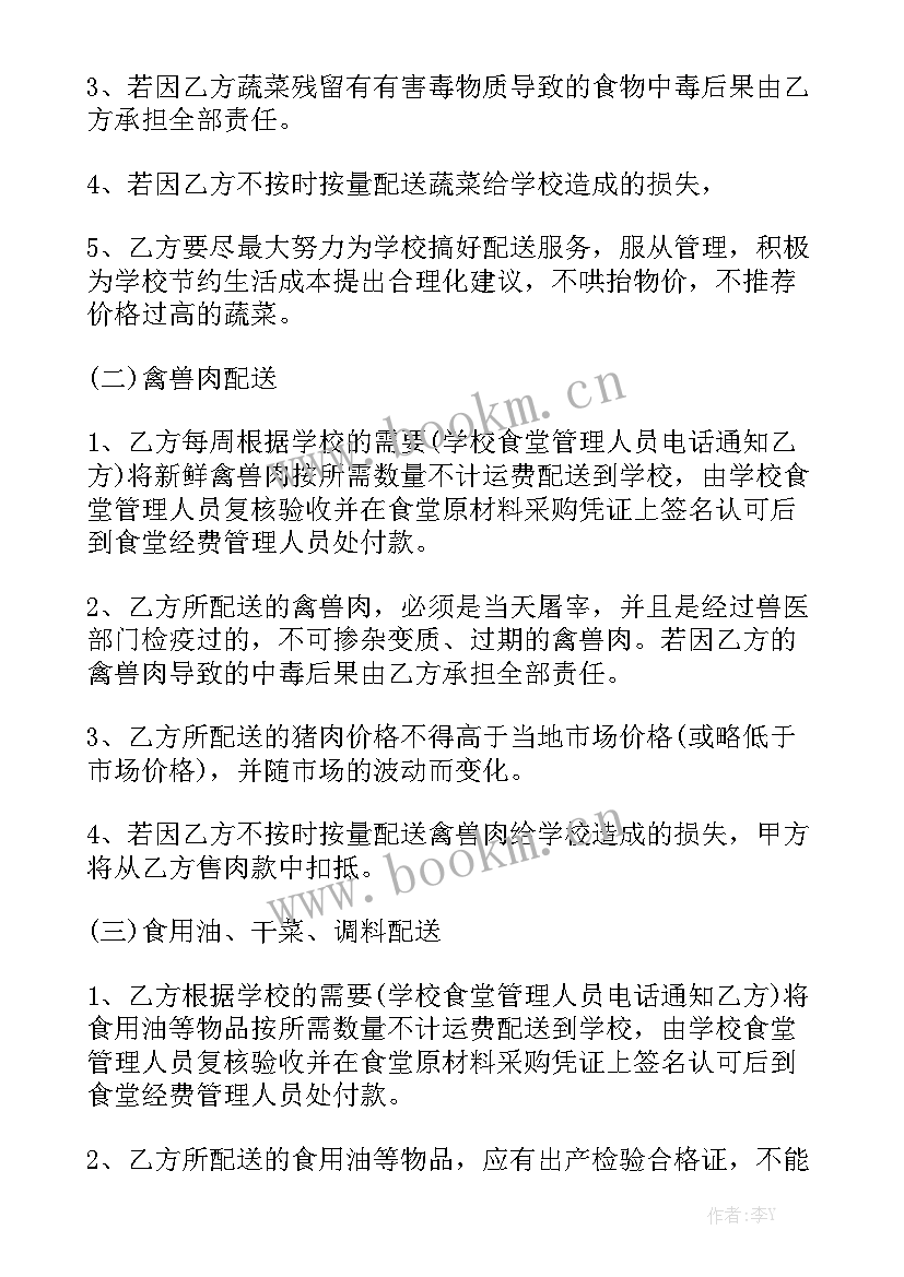 最新学校食堂与供货方的协议书 食堂供货合同实用