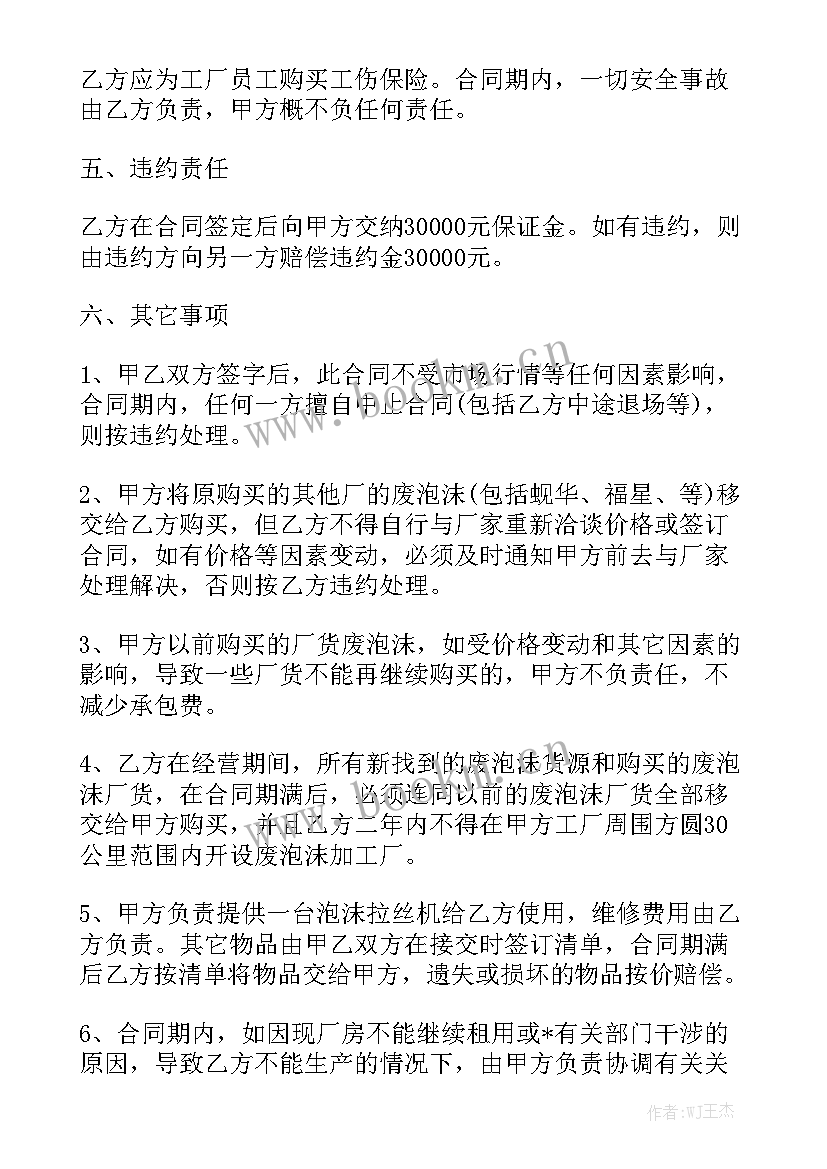 集装箱板房租赁合同汇总