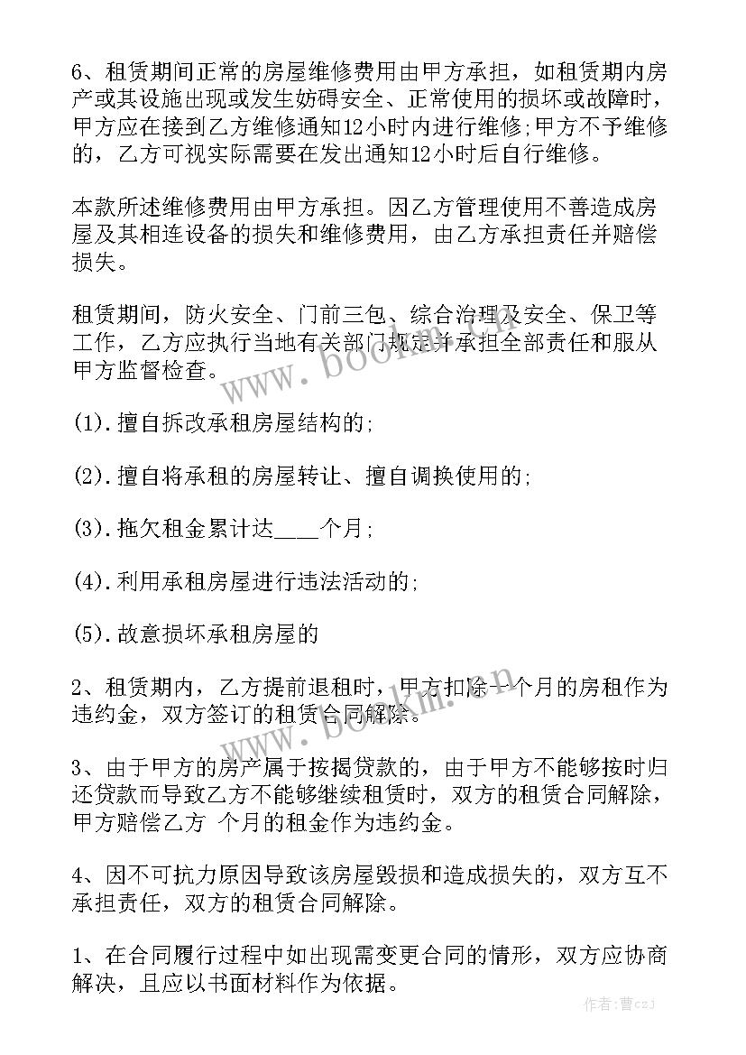 租房合同标准版免费 租房合同实用