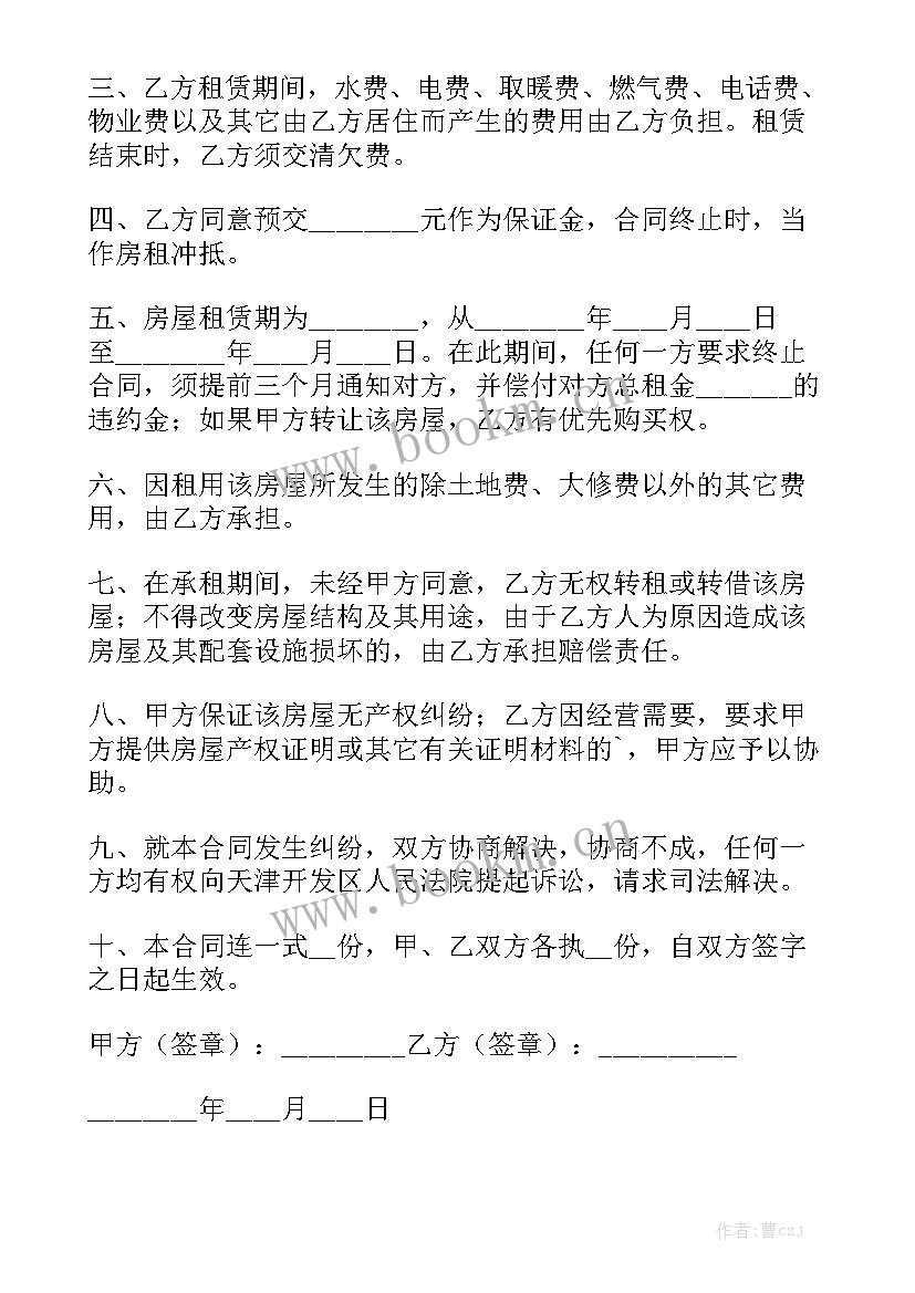 租房合同标准版免费 租房合同实用