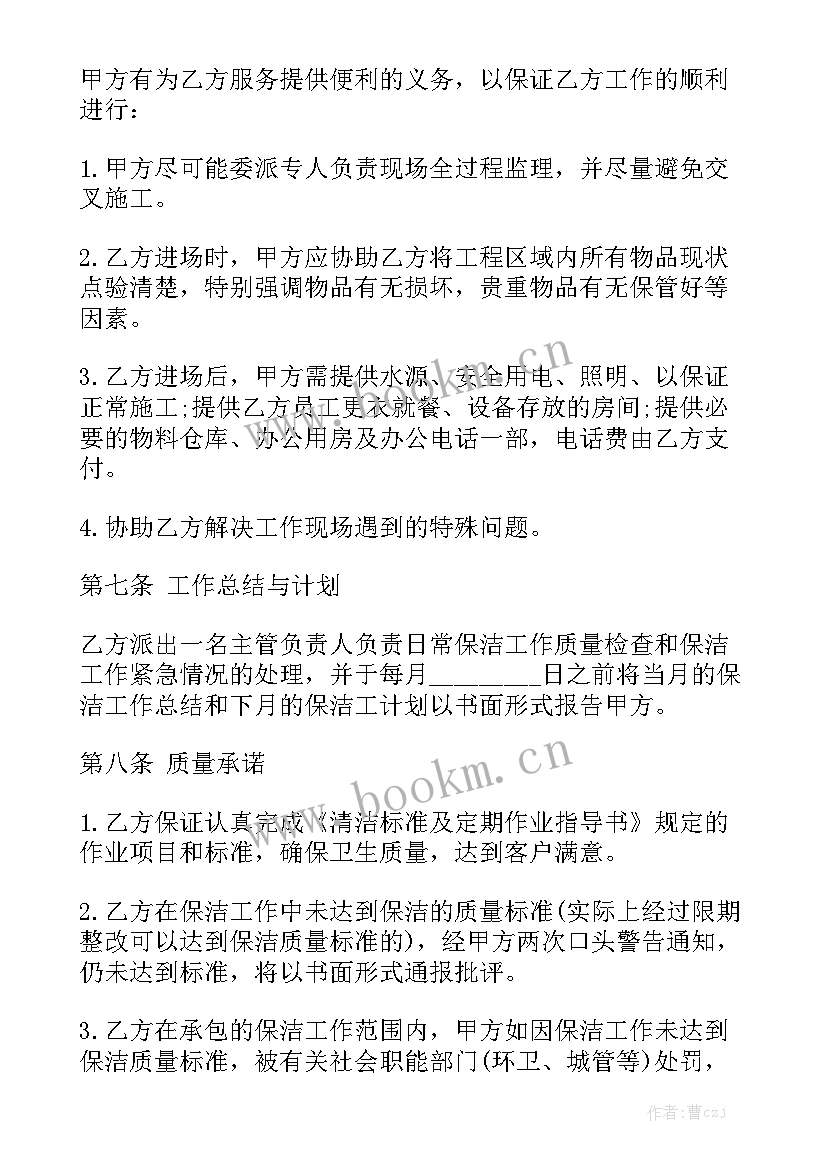 保洁劳务合同免费 保洁公司员工合同(9篇)