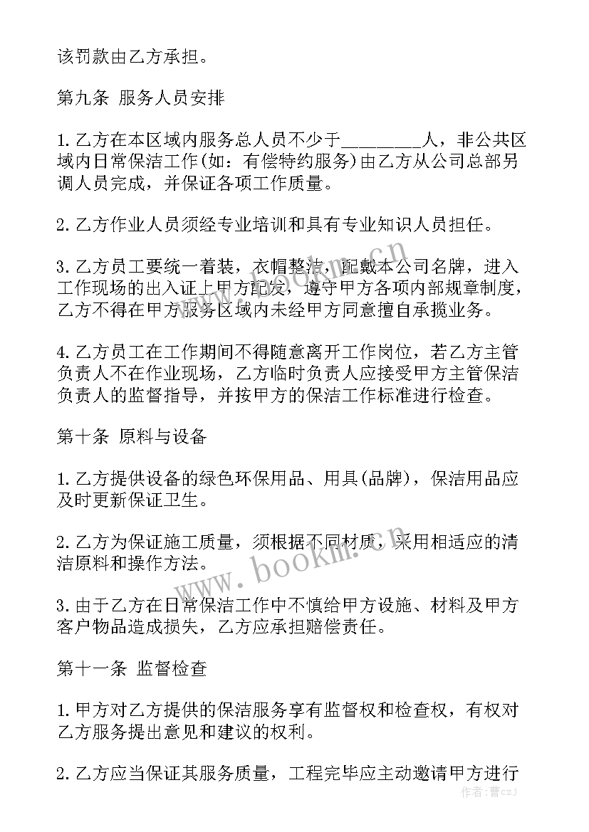 保洁劳务合同免费 保洁公司员工合同(9篇)