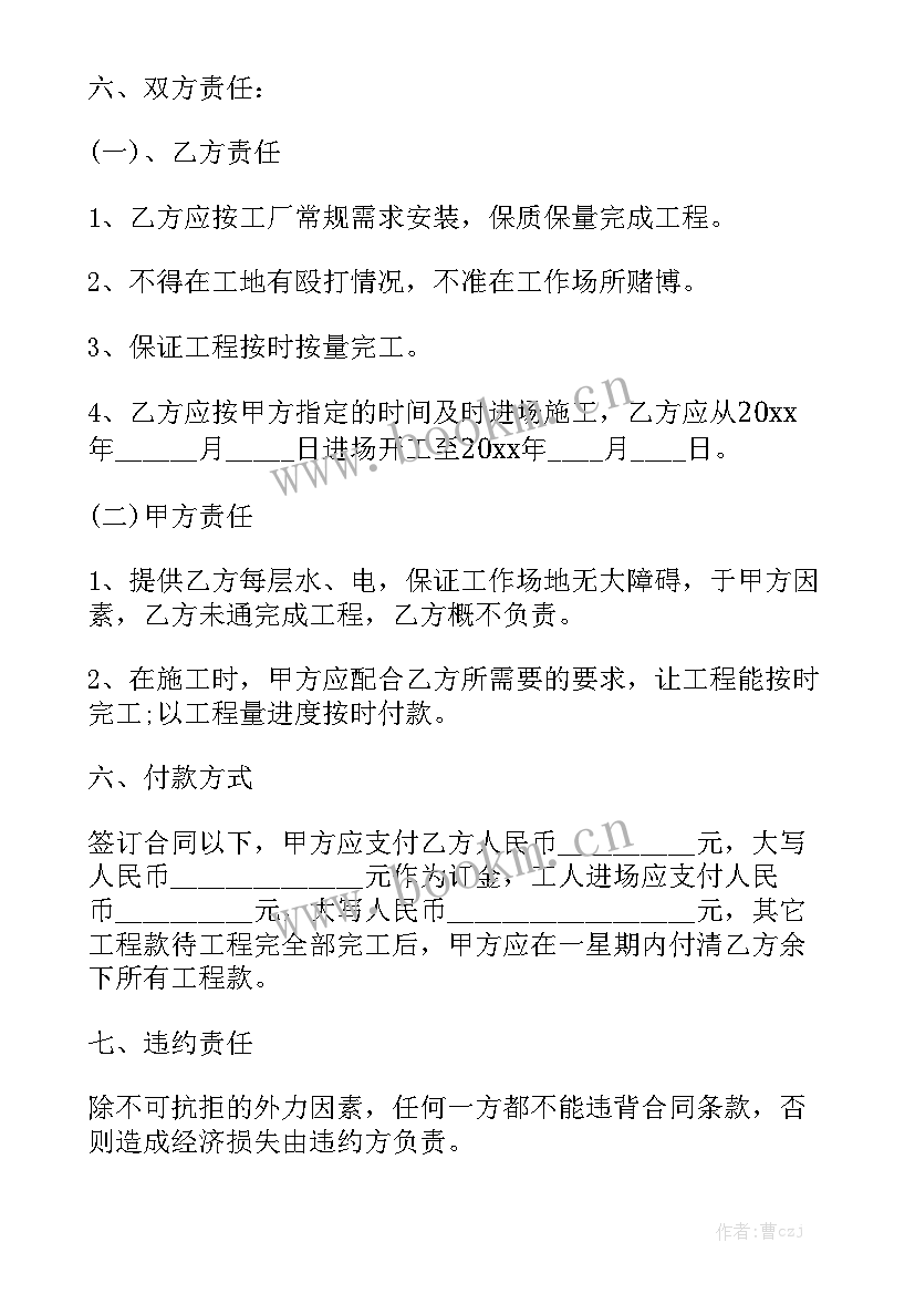 最新房屋承包装修合同汇总