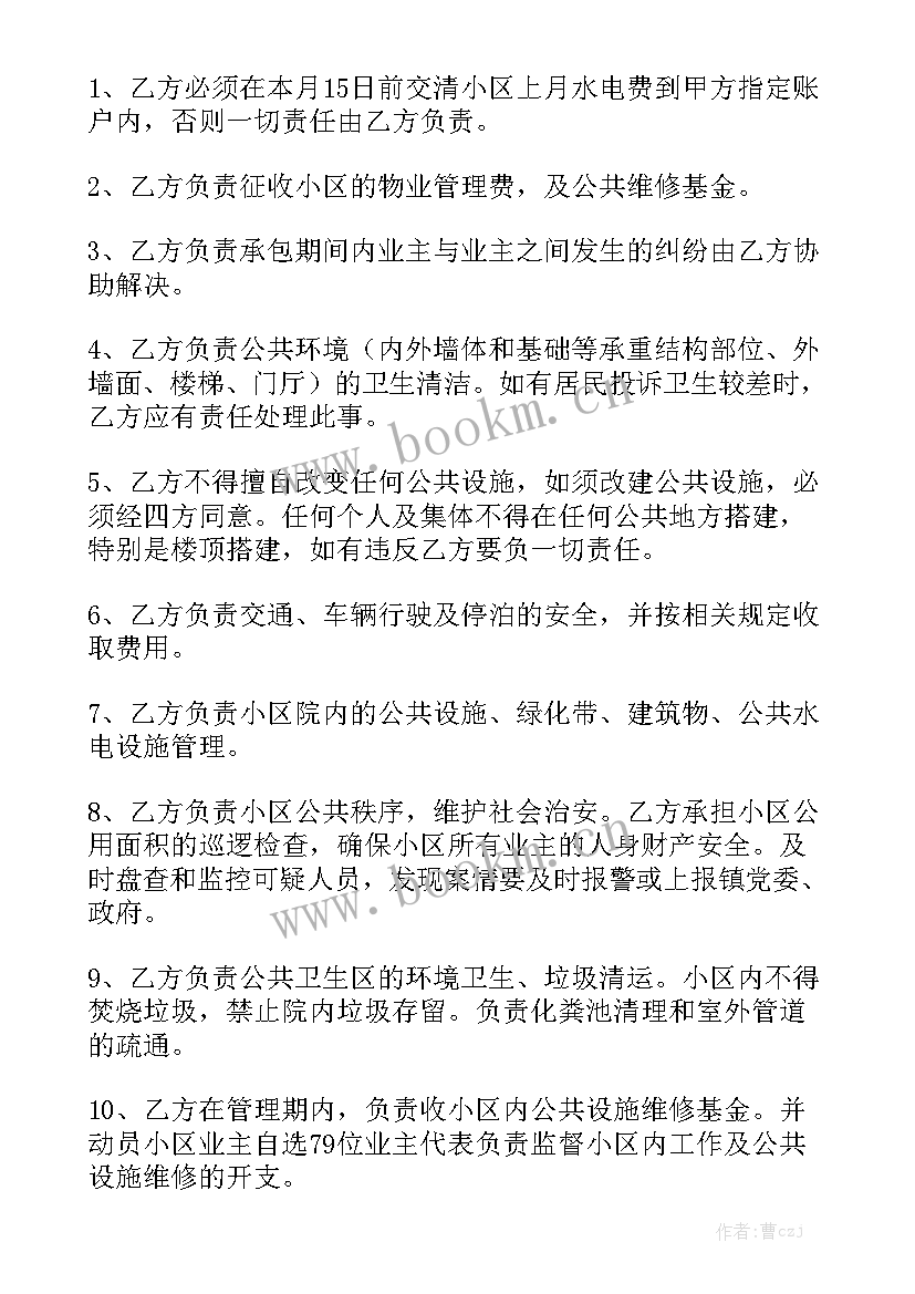 最新房屋承包装修合同汇总