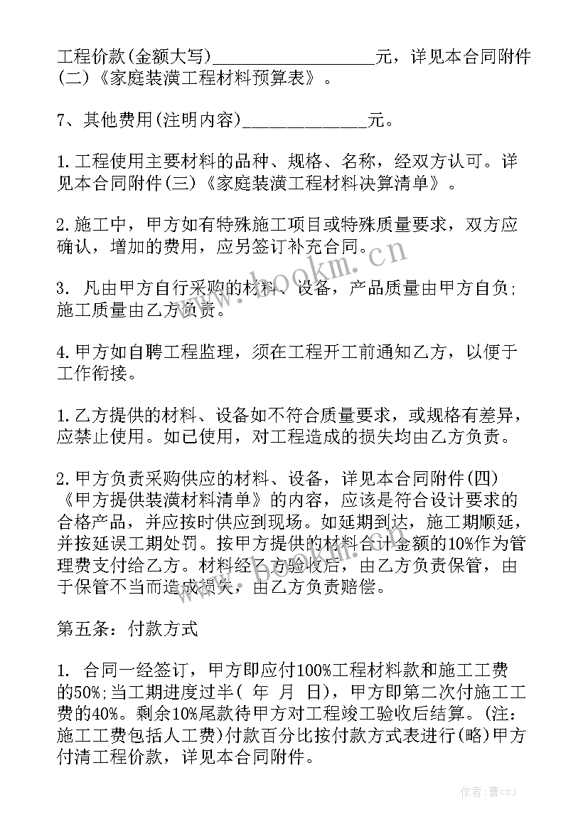 最新房屋承包装修合同汇总