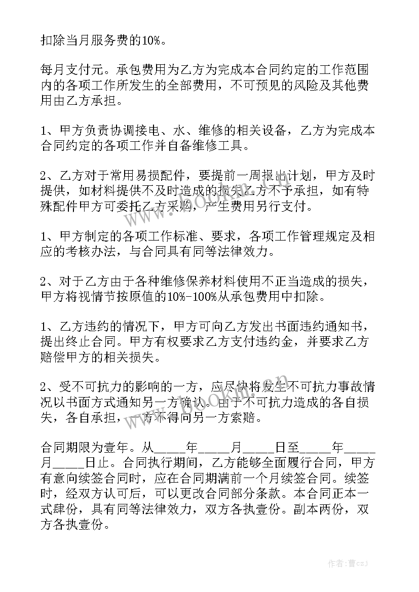 最新供热管道维修合同包料优秀