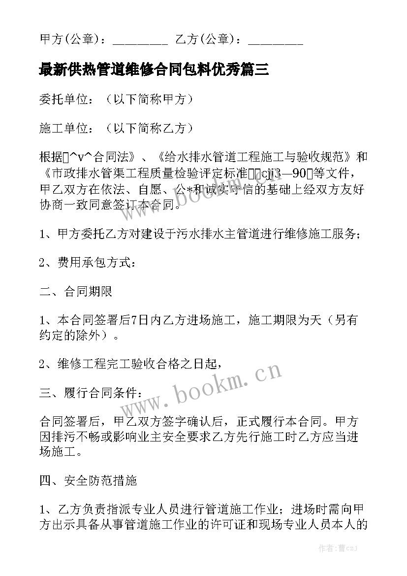 最新供热管道维修合同包料优秀