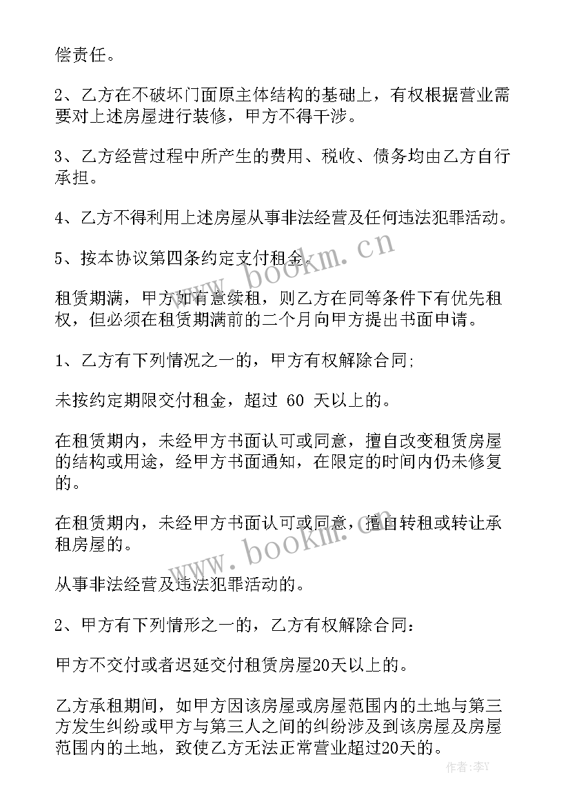 最新特色自行车出租合同 出租合同实用