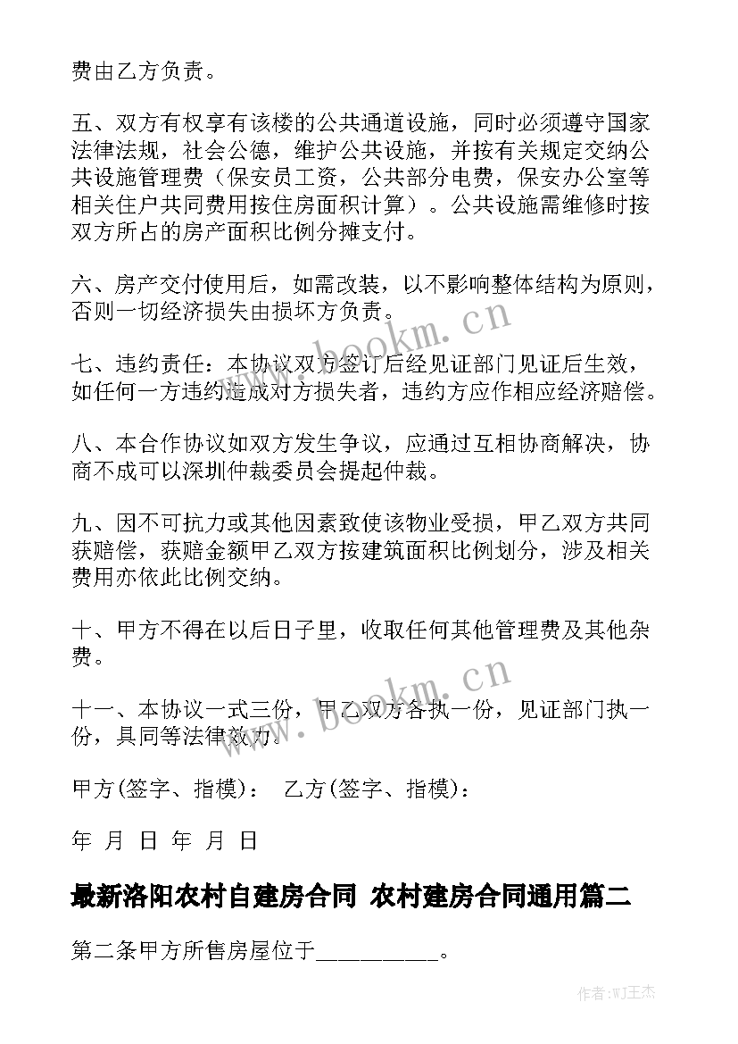 最新洛阳农村自建房合同 农村建房合同通用