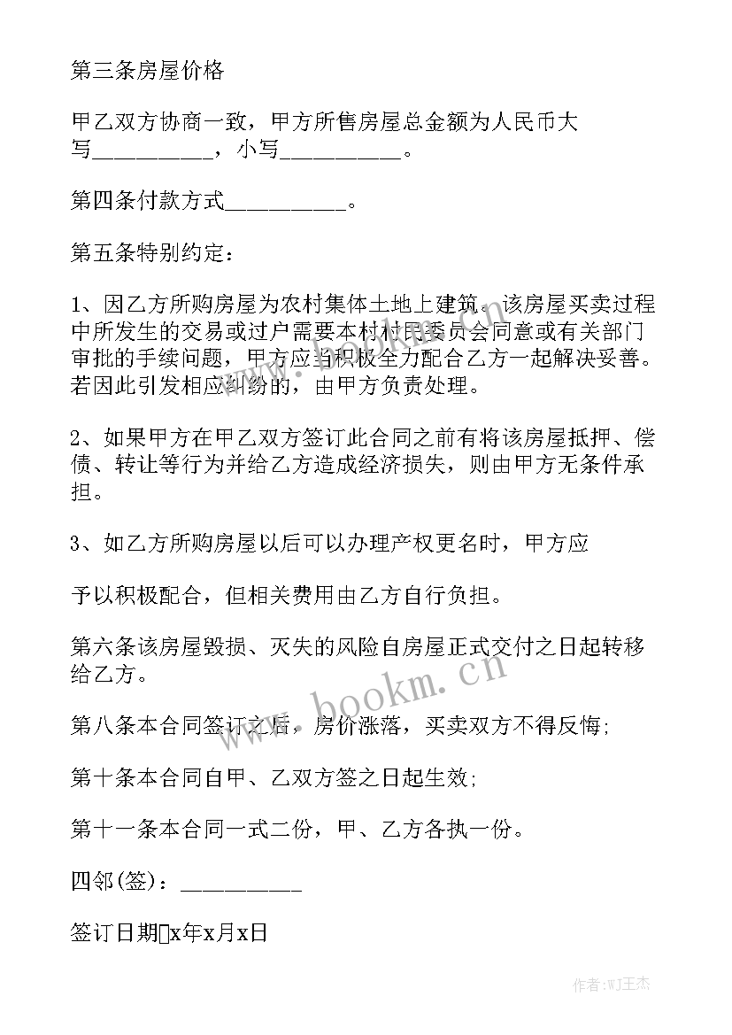 最新洛阳农村自建房合同 农村建房合同通用