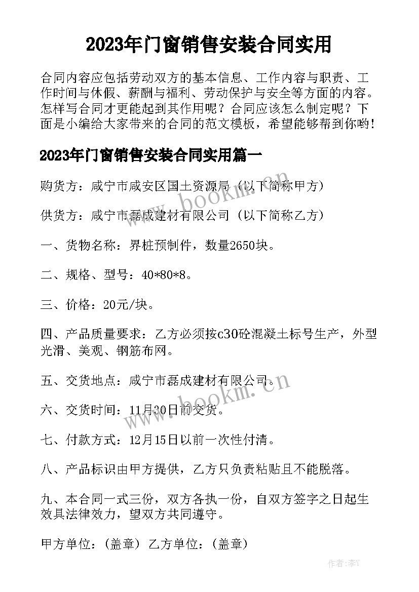 2023年门窗销售安装合同实用