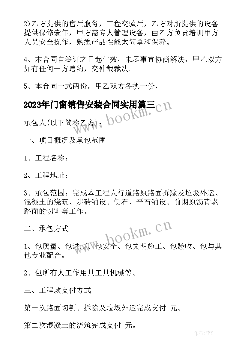 2023年门窗销售安装合同实用