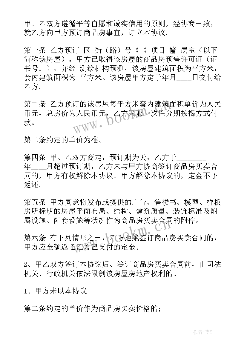 厦子买卖合同优质