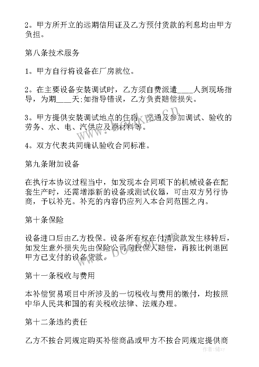 钢筋购货合同 钢筋贸易合同大全