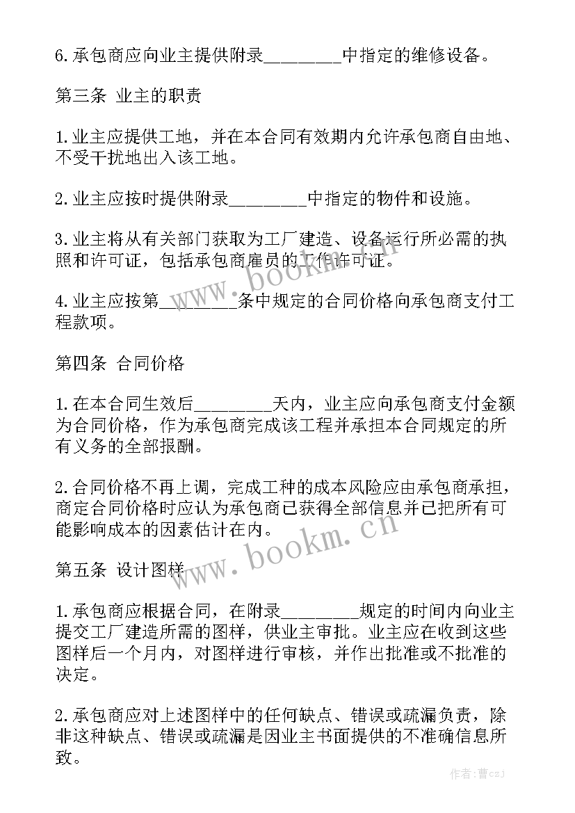 最新厂房建设工程承包合同汇总