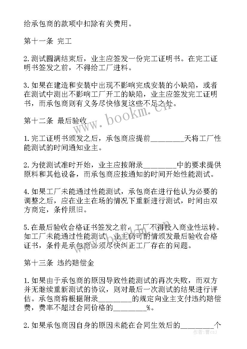 最新厂房建设工程承包合同汇总