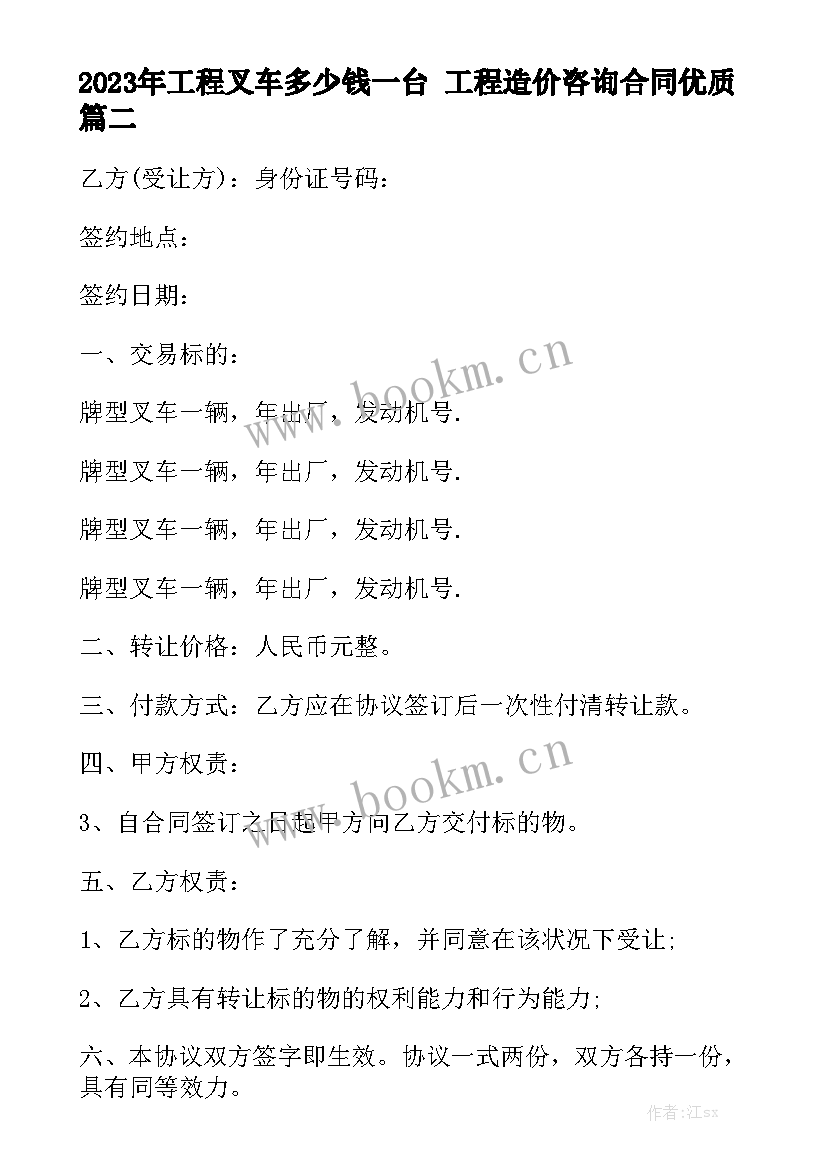 2023年工程叉车多少钱一台 工程造价咨询合同优质