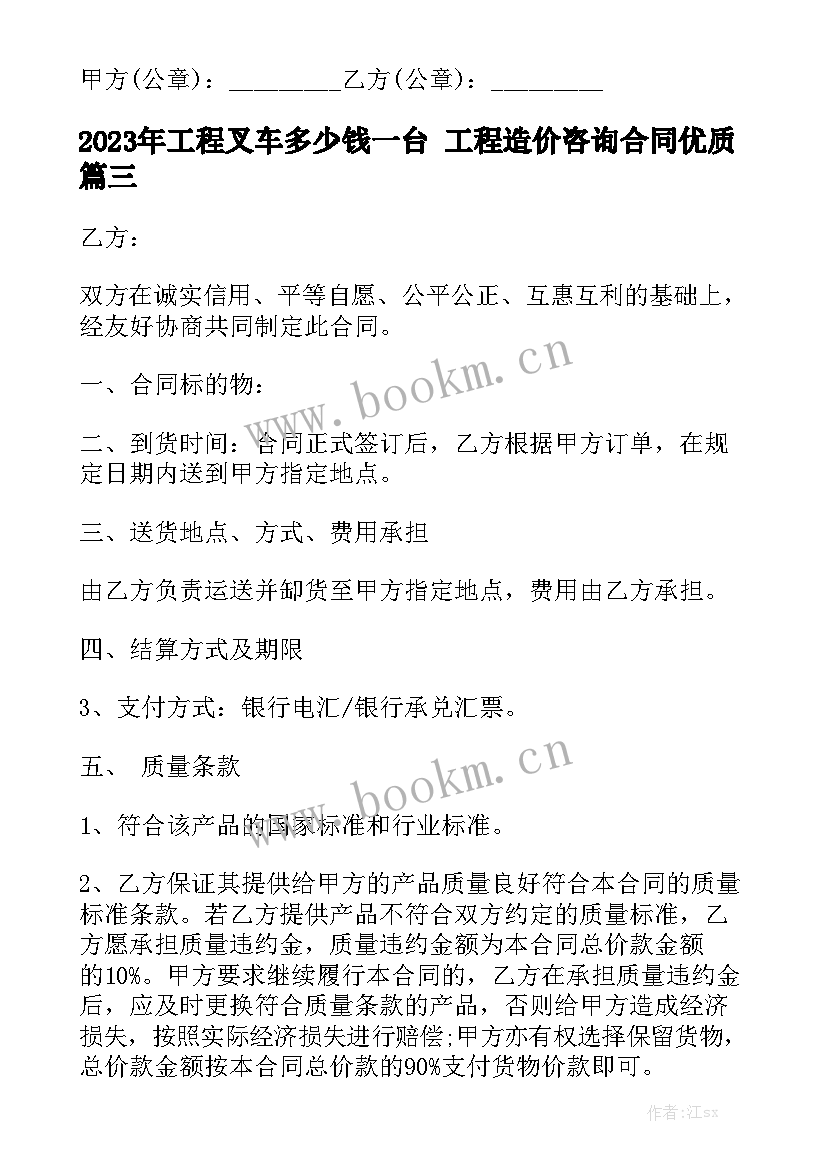 2023年工程叉车多少钱一台 工程造价咨询合同优质