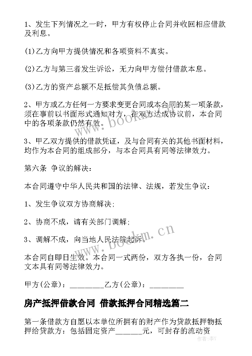 房产抵押借款合同 借款抵押合同精选