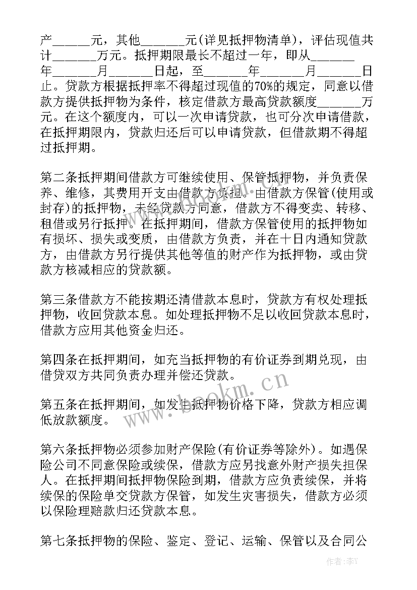 房产抵押借款合同 借款抵押合同精选