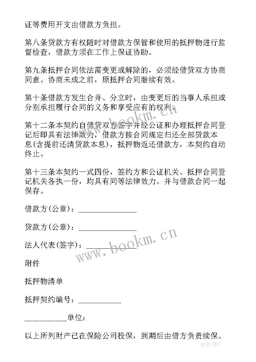 房产抵押借款合同 借款抵押合同精选