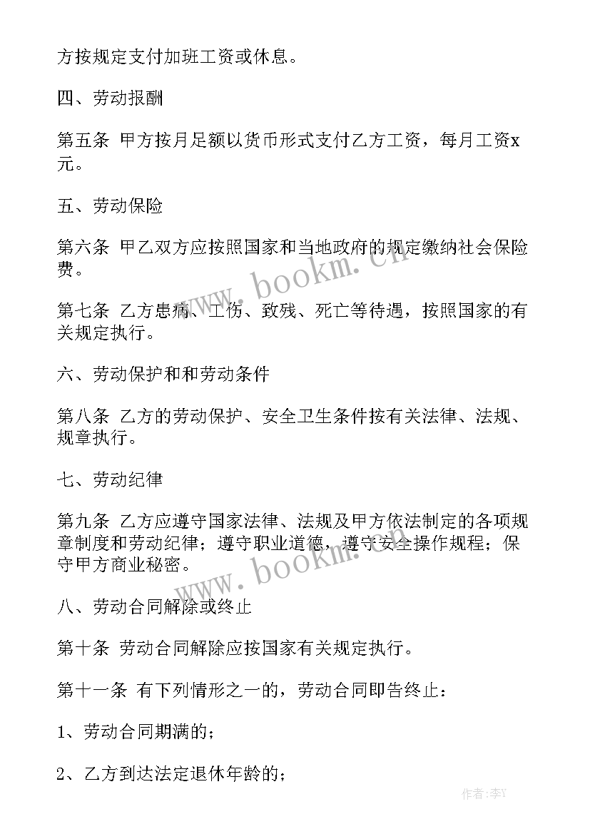 最新灵活用工劳务协议通用