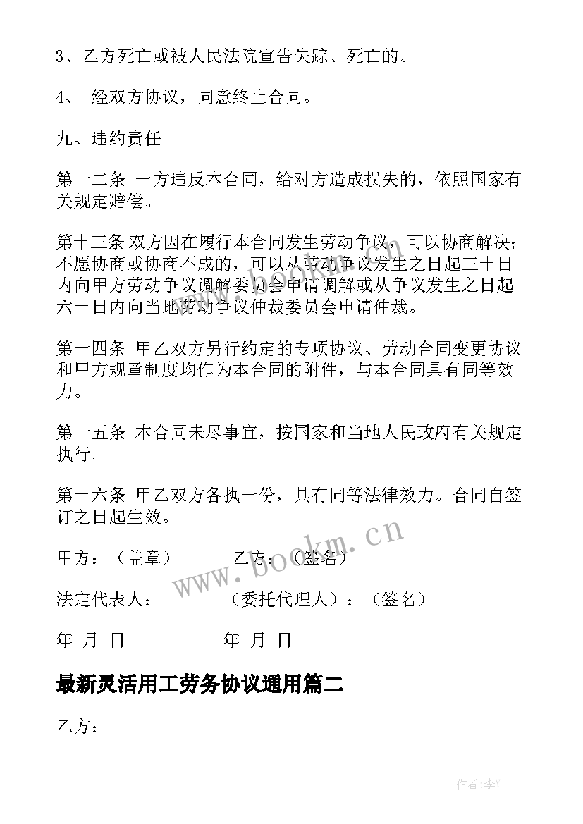 最新灵活用工劳务协议通用