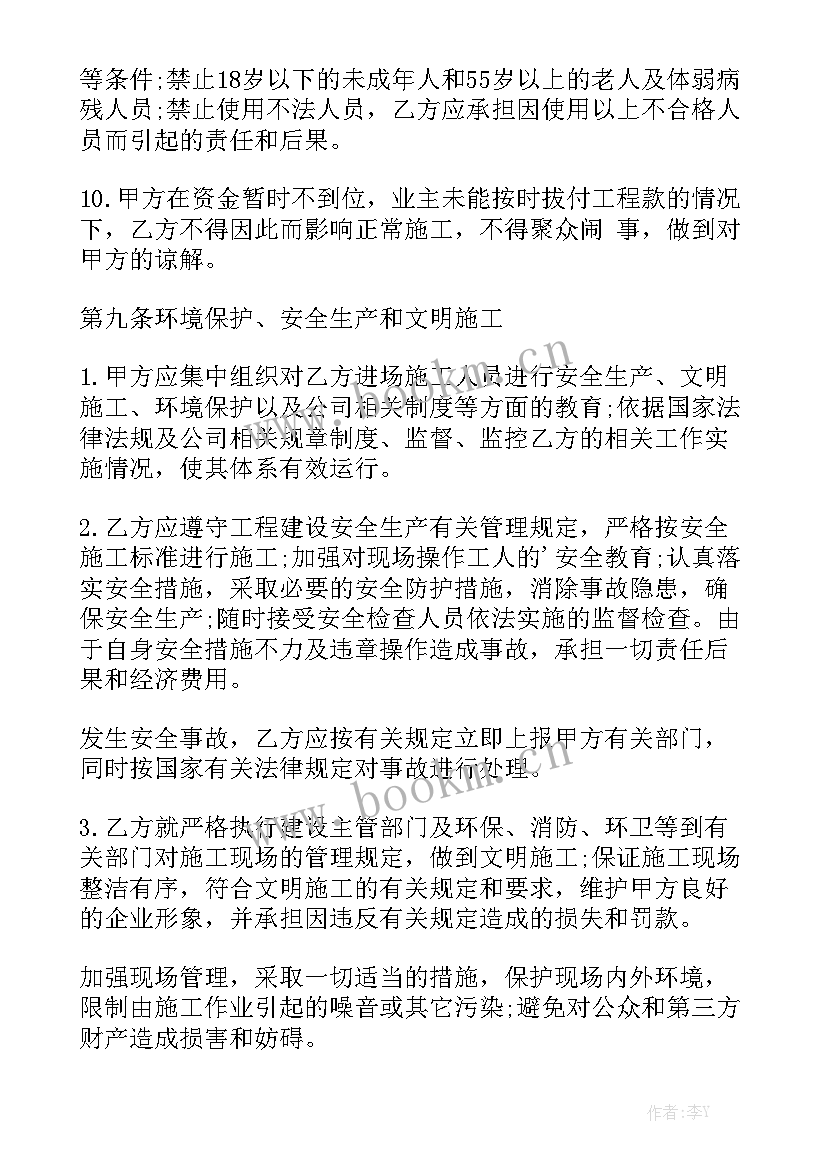 最新灵活用工劳务协议通用