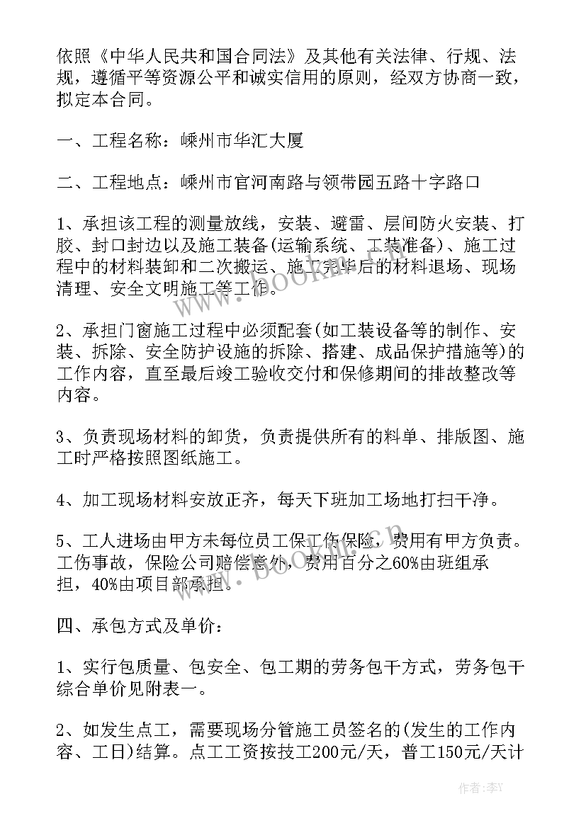 2023年写字楼安装门窗合同实用