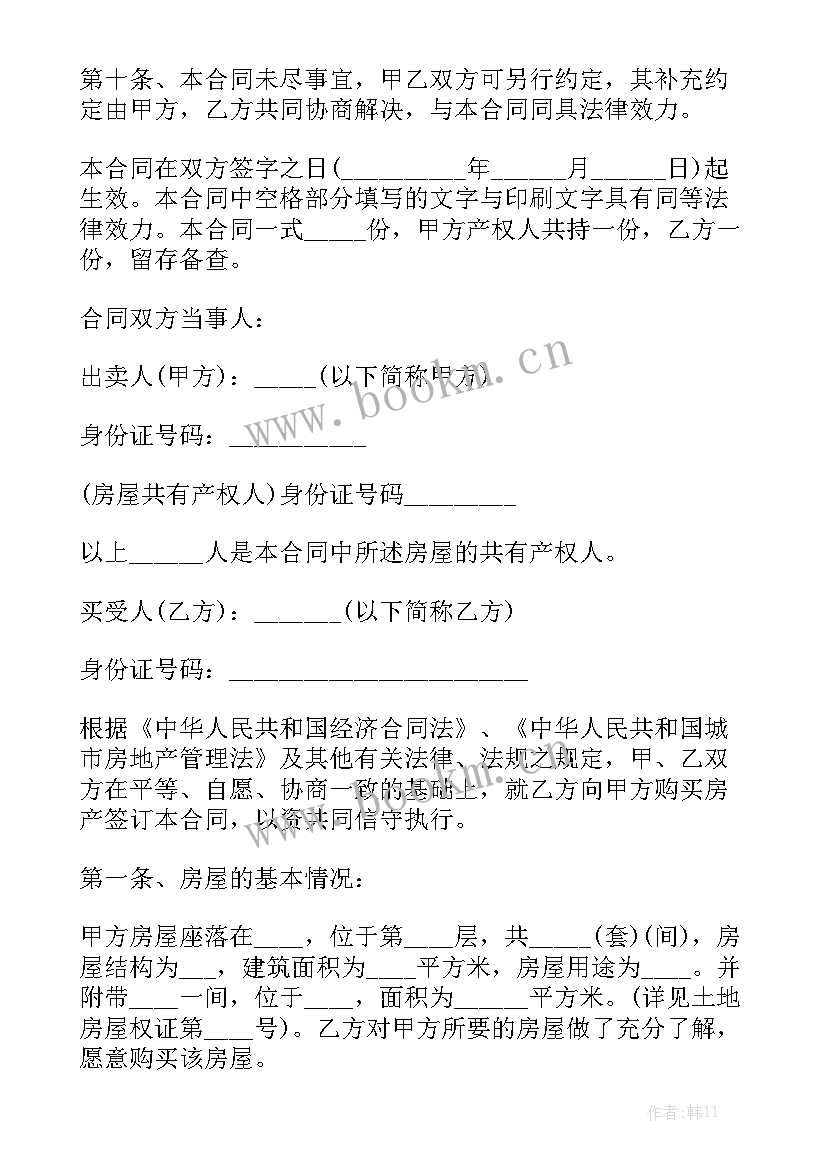 最新购置安置房的合同 新版安置房买卖合同大全