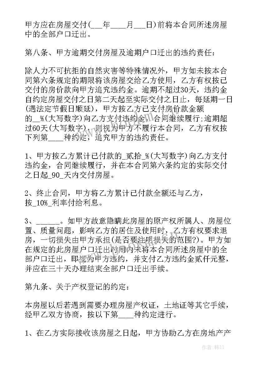 最新购置安置房的合同 新版安置房买卖合同大全