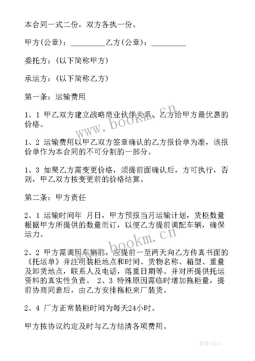 最新货物运输合同简单 货物运输合同大全