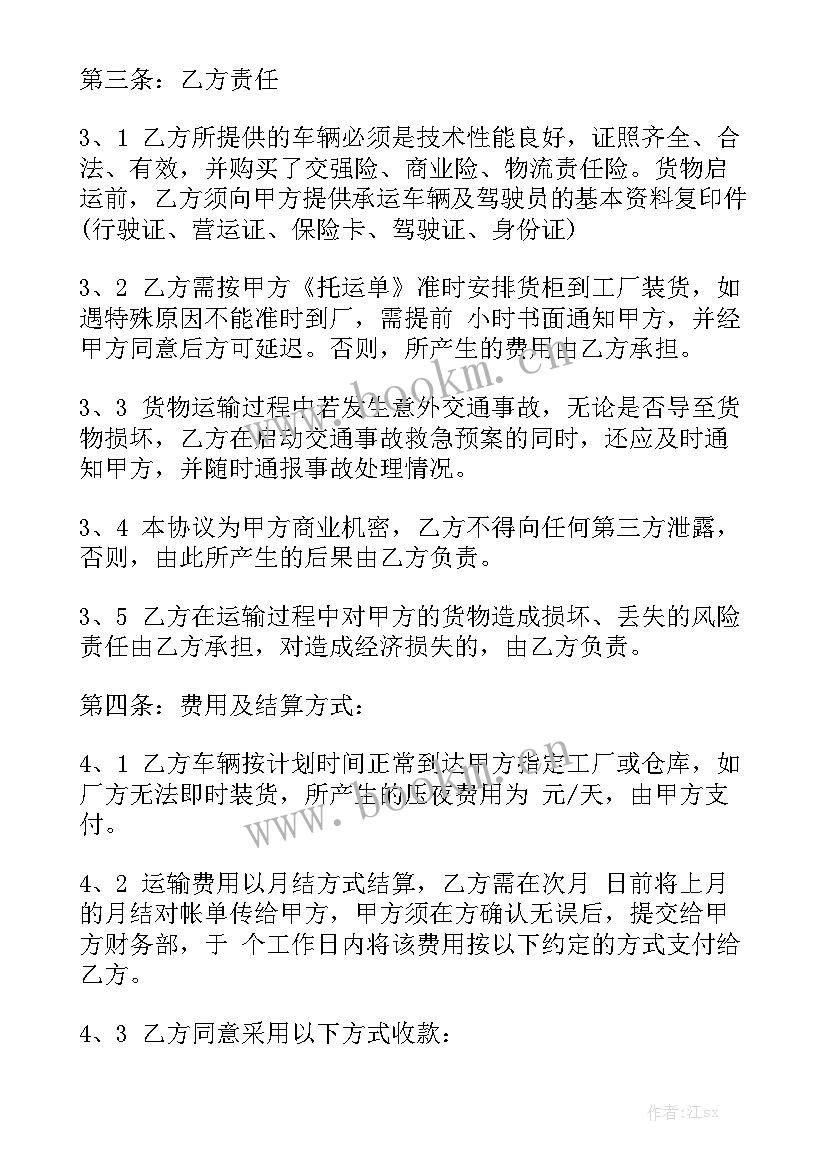 最新货物运输合同简单 货物运输合同大全