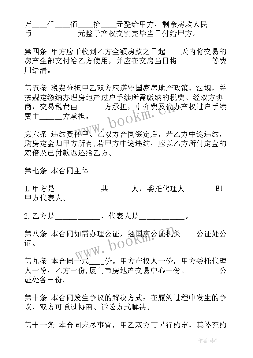 最新自建房房屋买卖合同 买卖合同精选