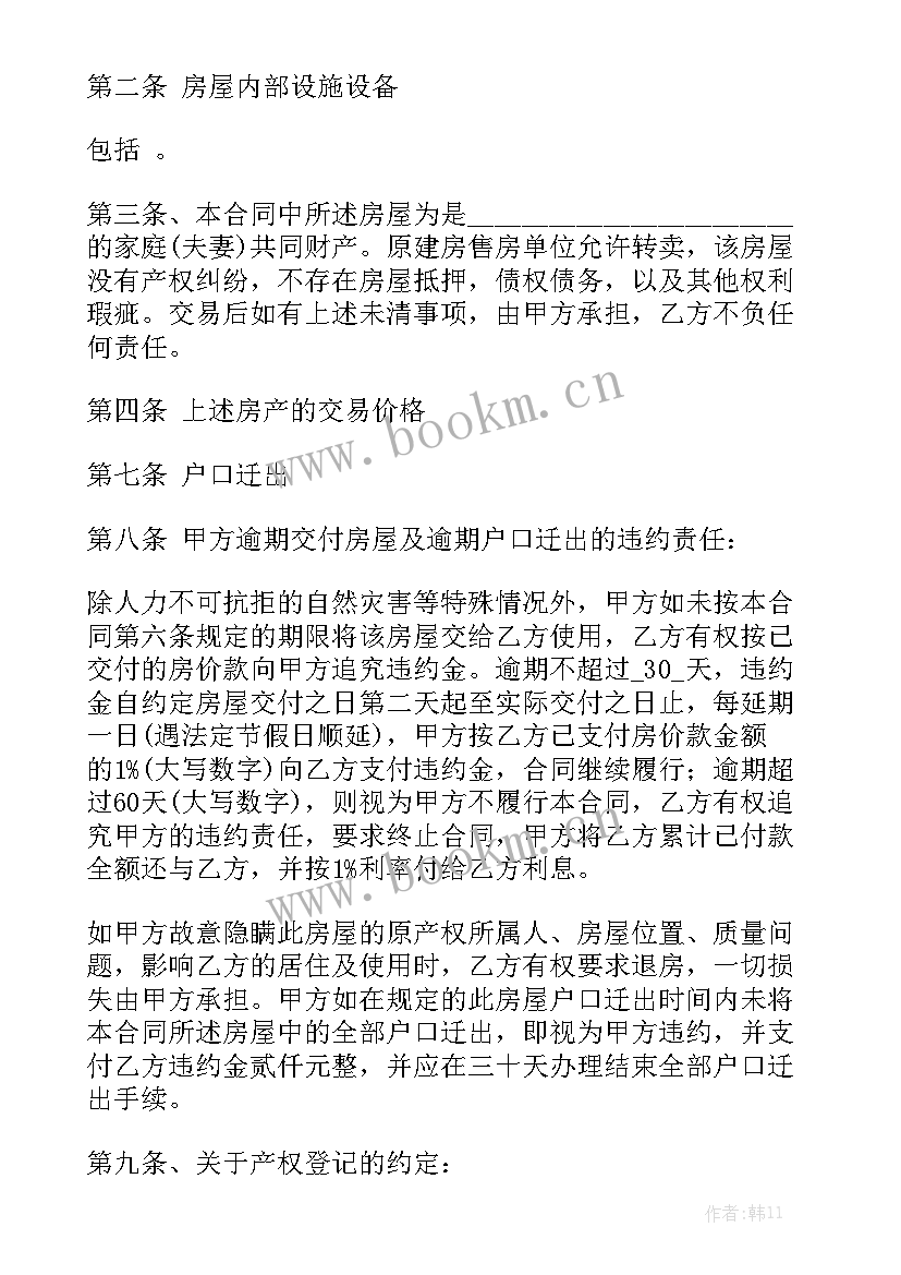 2023年个人房屋转让合同受法律保护吗 个人房屋买卖合同(6篇)