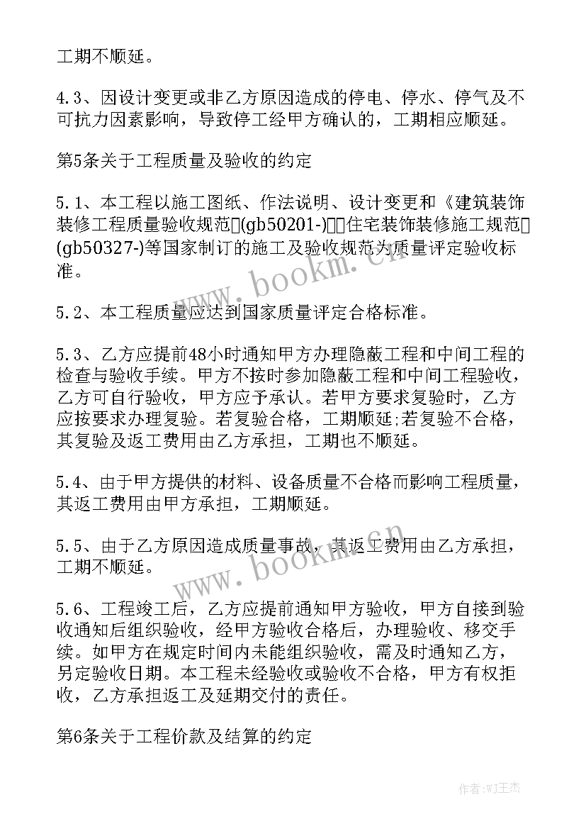 2023年个人装修合同版(5篇)