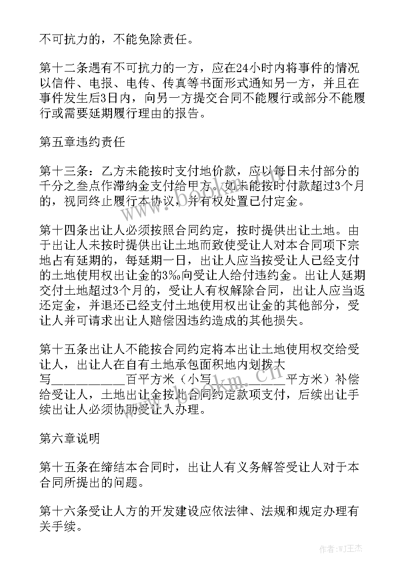 2023年农村房屋土地买卖合同 土地买卖合同(5篇)