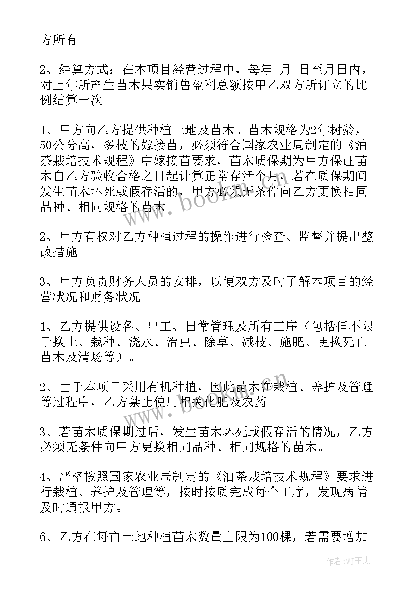 最新合作社流转土地合同 入股种植合同实用