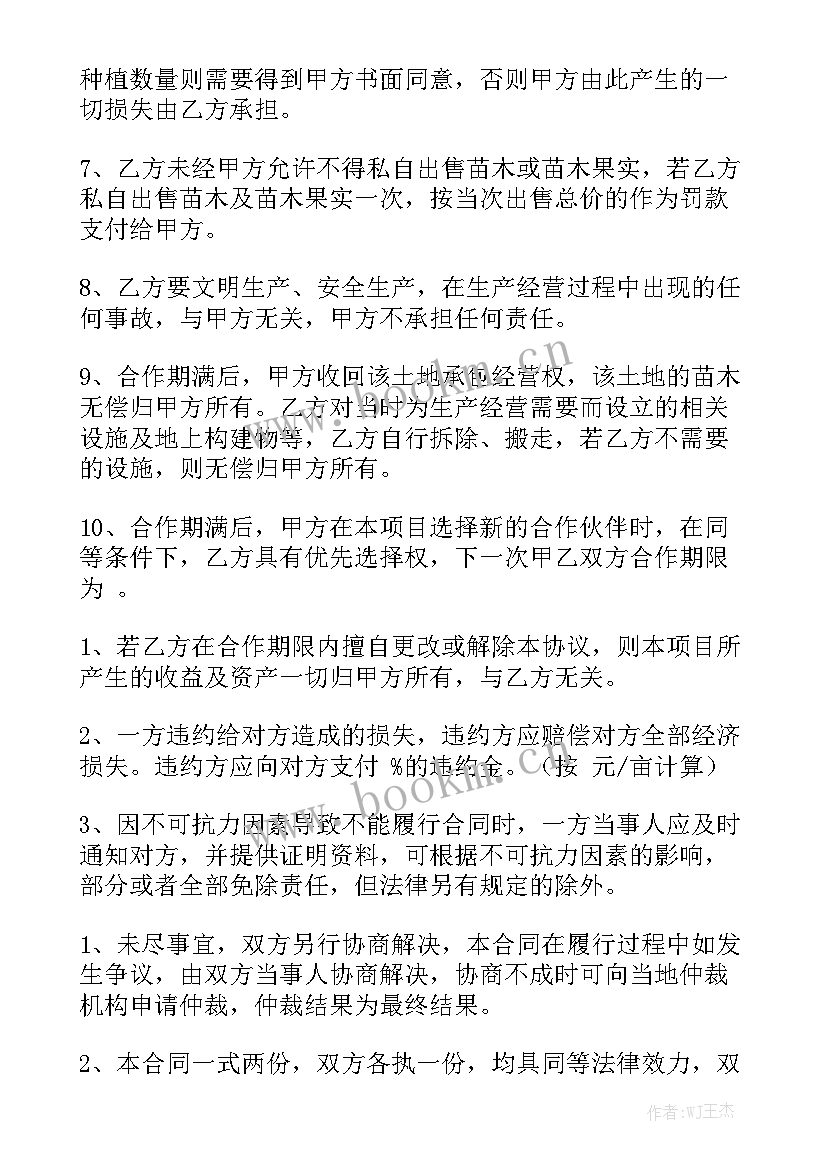 最新合作社流转土地合同 入股种植合同实用