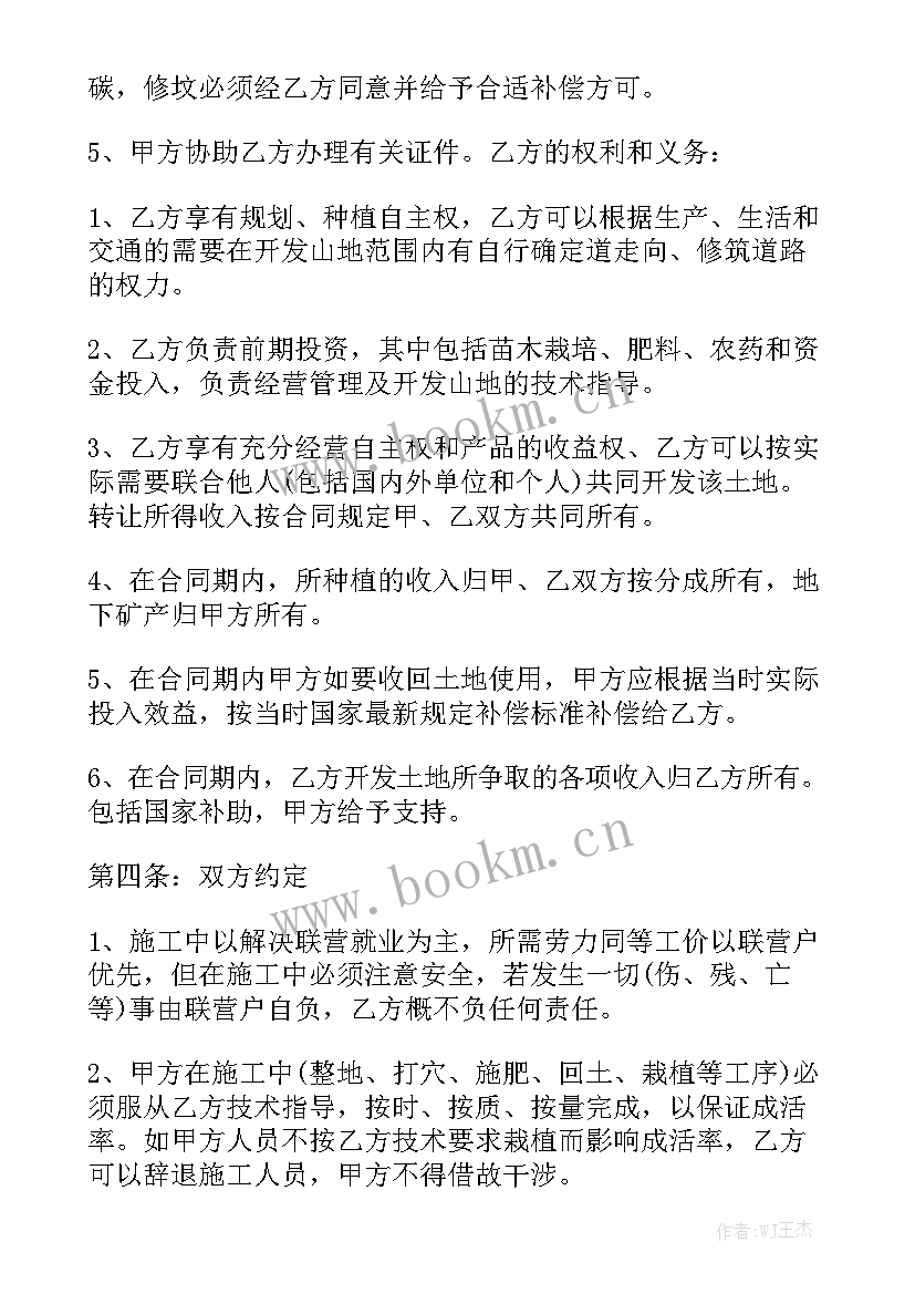 最新合作社流转土地合同 入股种植合同实用