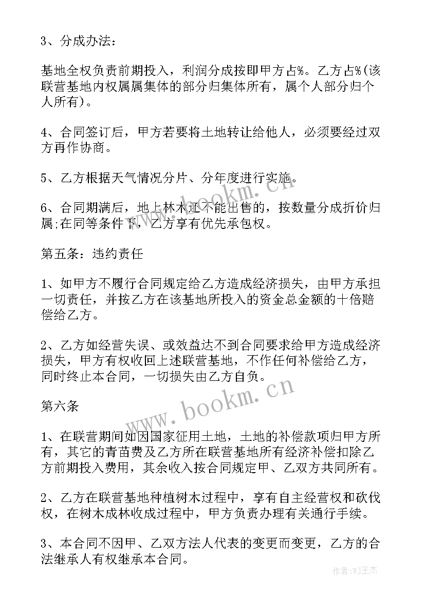 最新合作社流转土地合同 入股种植合同实用