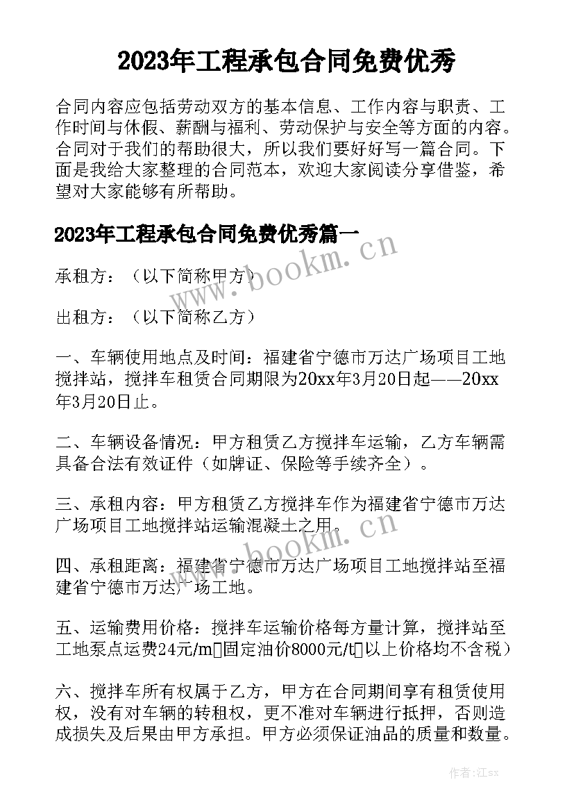 2023年工程承包合同免费优秀