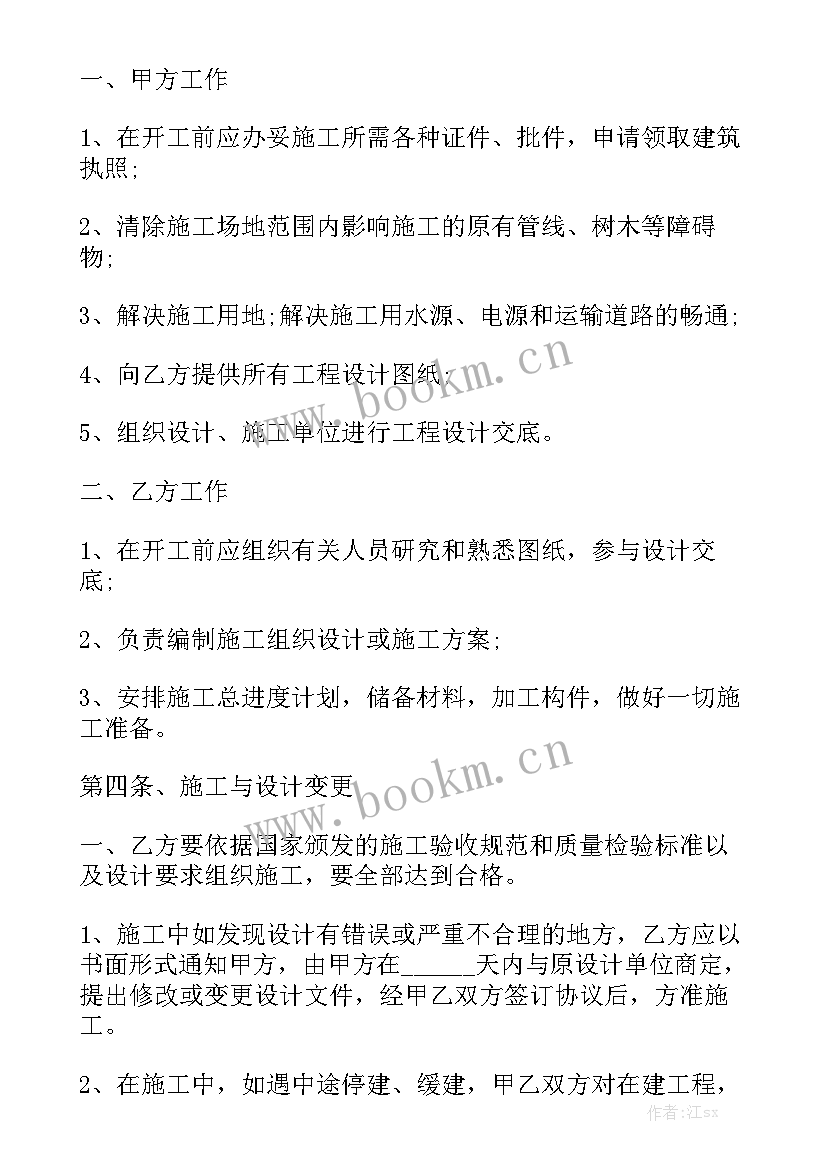 2023年工程承包合同免费优秀