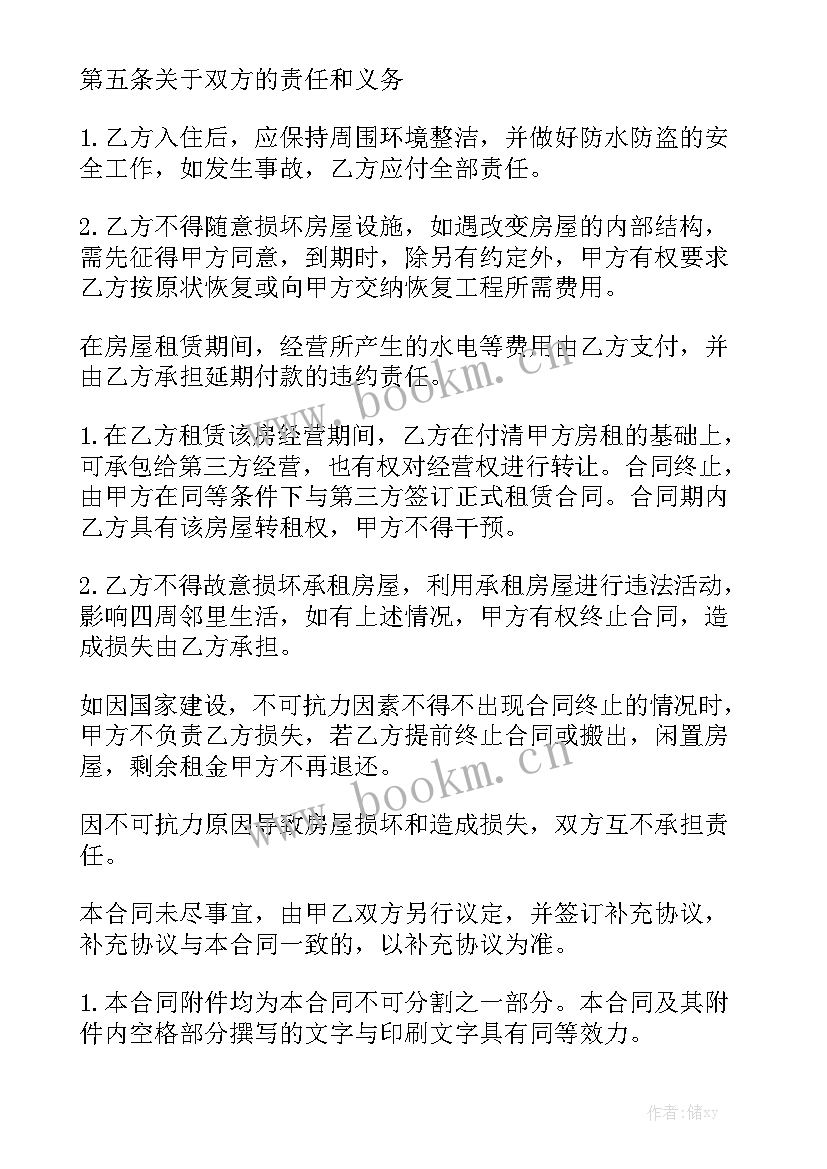 2023年房产合同补充协议实用